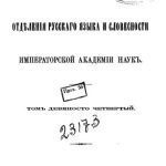 خرید و دانلود نسخه کامل کتاب Сборник отделения русского языка и словесности Императорской Академии наук