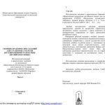 خرید و دانلود نسخه کامل کتاب Сборник практических заданий для студентов 1-3 курсов по современной грамматике английского языка. Часть 1