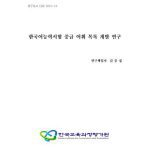 خرید و دانلود نسخه کامل کتاب Сборник слова 중급 어휘 및 문법 목록 Тест (S-TOPIK) Средний сертификационный уровень