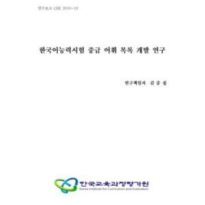 خرید و دانلود نسخه کامل کتاب Сборник слова 중급 어휘 및 문법 목록 Тест (S-TOPIK) Средний сертификационный уровень