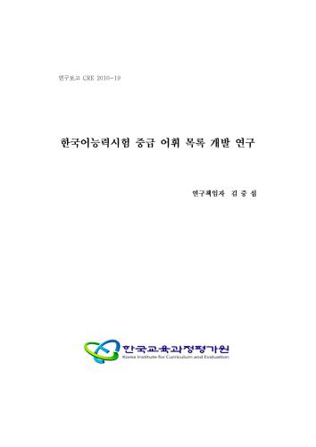 خرید و دانلود نسخه کامل کتاب Сборник слова 중급 어휘 및 문법 목록 Тест (S-TOPIK) Средний сертификационный уровень_68b7d72fb6b1c.jpeg خرید و دانلود نسخه کامل کتاب Сборник слова 중급 어휘 및 문법 목록 Тест (S-TOPIK) Средний сертификационный уровень