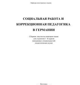 خرید و دانلود نسخه کامل کتاب Сборник текстов на немецком языке (для педагогических вузов)