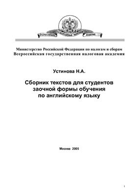 خرید و دانلود نسخه کامل کتاب Сборник текстов для студентов заочной формы обучения по английскому языку_68c0bf17651f2.jpeg خرید و دانلود نسخه کامل کتاب Сборник текстов для студентов заочной формы обучения по английскому языку