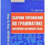 خرید و دانلود نسخه کامل کتاب Сборник упражнений по грамматике современного английского языка