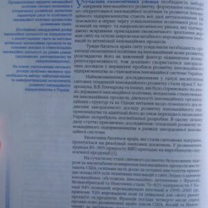 خرید و دانلود نسخه کامل کتاب Світові тенденції розвитку інноваційного підприємництва