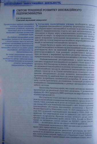 خرید و دانلود نسخه کامل کتاب Світові тенденції розвитку інноваційного підприємництва_68c893178668a.jpeg خرید و دانلود نسخه کامل کتاب Світові тенденції розвитку інноваційного підприємництва