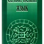 خرید و دانلود نسخه کامل کتاب Селькупский язык