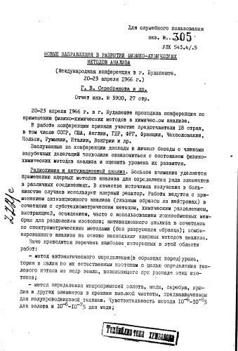 خرید و دانلود نسخه کامل کتاب Серебрякова Г.В. Новые напавления в развитии физико-химических методов анализа_68c8a5673835c.jpeg خرید و دانلود نسخه کامل کتاب Серебрякова Г.В. Новые напавления в развитии физико-химических методов анализа