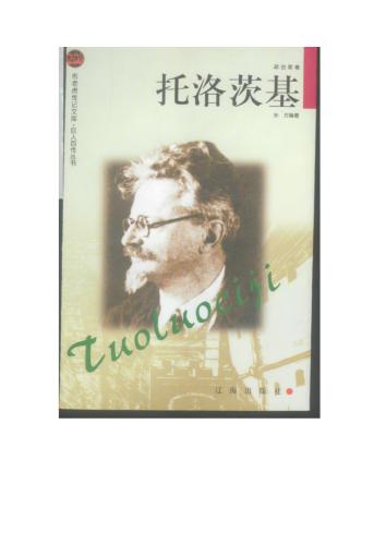 خرید و دانلود نسخه کامل کتاب Серия – Сто биографий великих людей 巨人百传丛书 Троцкий 托洛茨基_68b8fec5bdab2.jpeg خرید و دانلود نسخه کامل کتاب Серия – Сто биографий великих людей 巨人百传丛书 Троцкий 托洛茨基
