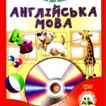 خرید و دانلود نسخه کامل کتاب Серія 30 кроків до школи. Англійська мова