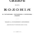خرید و دانلود نسخه کامل کتاب Сибирь как колония в географическом, этнографическом и историческом отношении
