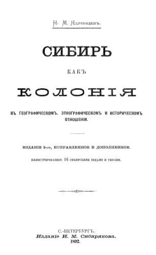 خرید و دانلود نسخه کامل کتاب Сибирь как колония в географическом, этнографическом и историческом отношении_68b9fa2fe3202.jpeg خرید و دانلود نسخه کامل کتاب Сибирь как колония в географическом, этнографическом и историческом отношении
