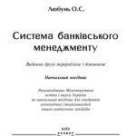 خرید و دانلود نسخه کامل کتاب Система банківського менеджменту