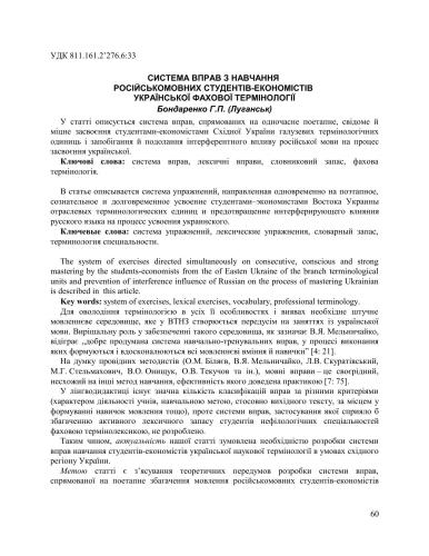خرید و دانلود نسخه کامل کتاب Система вправ з навчання російськомовних студентів-економістів української фахової термінології_68b9fbb243159.jpeg خرید و دانلود نسخه کامل کتاب Система вправ з навчання російськомовних студентів-економістів української фахової термінології