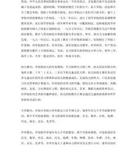 خرید و دانلود نسخه کامل کتاب Система образования в Китае 中国的教育制度