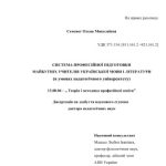 خرید و دانلود نسخه کامل کتاب Система професійної підготовки майбутніх учителів української мови і літератури