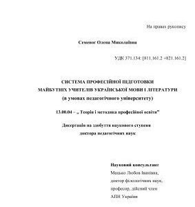 خرید و دانلود نسخه کامل کتاب Система професійної підготовки майбутніх учителів української мови і літератури
