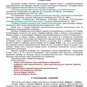 خرید و دانلود نسخه کامل کتاب Словарь-минимум для чтения научной литературы на английском языке, сводная копия словарей-минимумов