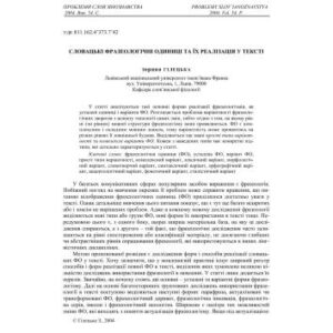 خرید و دانلود نسخه کامل کتاب Словацькі фразеологічні одиниці та їх реалізація у тексті. Стаття