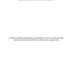 خرید و دانلود نسخه کامل کتاب Словник-довідник перекладача металургійних текстів з англійської мови