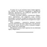 خرید و دانلود نسخه کامل کتاب Словник ключових термінів з дисципліни Маркетинг