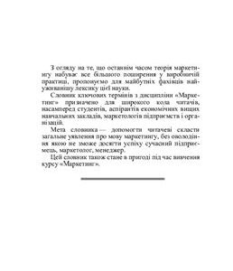 خرید و دانلود نسخه کامل کتاب Словник ключових термінів з дисципліни Маркетинг