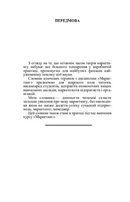 خرید و دانلود نسخه کامل کتاب Словник ключових термінів з дисципліни Маркетинг_68c6815122882.jpeg خرید و دانلود نسخه کامل کتاب Словник ключових термінів з дисципліни Маркетинг
