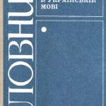 خرید و دانلود نسخه کامل کتاب Словник скорочень в українській мові