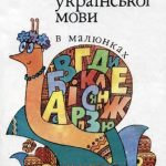 خرید و دانلود نسخه کامل کتاب Словник української мови в малюнках