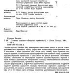خرید و دانلود نسخه کامل کتاب Словник церковно-обрядової термінології.