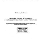 خرید و دانلود نسخه کامل کتاب Словообразование по конверсии в современном карачаево-балкарском языке