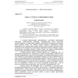 خرید و دانلود نسخه کامل کتاب Смисл: сутність і сфери вияву в мові