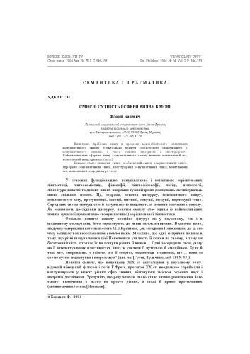 خرید و دانلود نسخه کامل کتاب Смисл: сутність і сфери вияву в мові_68c5a482e4ce2.jpeg خرید و دانلود نسخه کامل کتاب Смисл: сутність і сфери вияву в мові