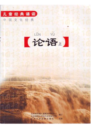 خرید و دانلود نسخه کامل کتاب Собрание сочинений Конфунция + CD1, 2, 3 (with Pinyin) 论语 上_68b732b0aeffc.jpeg خرید و دانلود نسخه کامل کتاب Собрание сочинений Конфунция + CD1, 2, 3 (with Pinyin) 论语 上