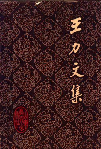 خرید و دانلود نسخه کامل کتاب Собрание сочинений в 20-ти томах. Том 8 . 王力文集:第八卷_68b7f92beb06e.jpeg خرید و دانلود نسخه کامل کتاب Собрание сочинений в 20-ти томах. Том 8 . 王力文集:第八卷