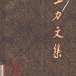 خرید و دانلود نسخه کامل کتاب Собрание сочинений в 20-ти томах. Том 3 . 王力文集：第三卷