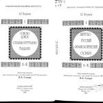 خرید و دانلود نسخه کامل کتاب Сомоҕо домох сахалыы-нууччалыы тылдьыта. Бастакы том. А-К
