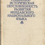 خرید و دانلود نسخه کامل کتاب Социально-историческая обусловленность развития молдавского национального языка