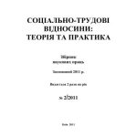 خرید و دانلود نسخه کامل کتاب Соціально-трудові відносини: теорія і практика