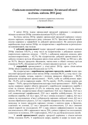 خرید و دانلود نسخه کامل کتاب Соціально-економічне становище Луганської області за січень-квітень 2011 року_68c8e251a6a6d.jpeg خرید و دانلود نسخه کامل کتاب Соціально-економічне становище Луганської області за січень-квітень 2011 року
