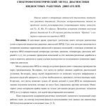 خرید و دانلود نسخه کامل کتاب Спектрофотометрический метод диагностики жидкостных ракетных двигателей