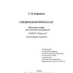 خرید و دانلود نسخه کامل کتاب Спецрозділи перекладу