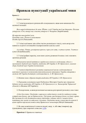 خرید و دانلود نسخه کامل کتاب Справочник – Правила пунктуації української мови_68b8aff1ad6cf.jpeg خرید و دانلود نسخه کامل کتاب Справочник – Правила пунктуації української мови
