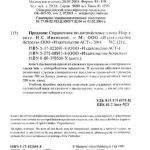 خرید و دانلود نسخه کامل کتاب Справочник по английскому языку. Предлоги