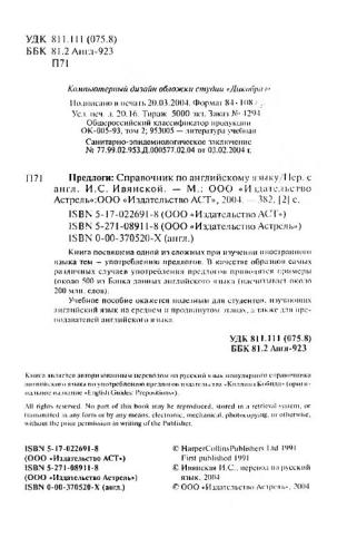 خرید و دانلود نسخه کامل کتاب Справочник по английскому языку. Предлоги_68c0a8d4b9587.jpeg خرید و دانلود نسخه کامل کتاب Справочник по английскому языку. Предлоги