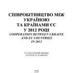 خرید و دانلود نسخه کامل کتاب Співробітництво між Україною та ЄС у 2012 році. Статистичний збірник