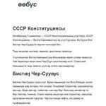 خرید و دانلود نسخه کامل کتاب СССР – бистіӈ төрәән өөбүс – тексты на тофаларском языке