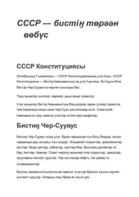 خرید و دانلود نسخه کامل کتاب СССР – бистіӈ төрәән өөбүс – тексты на тофаларском языке_68b7af939a268.jpeg خرید و دانلود نسخه کامل کتاب СССР – бистіӈ төрәән өөбүс – тексты на тофаларском языке