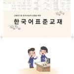 خرید و دانلود نسخه کامل کتاب Стандартный Учебник EPS-TOPIK