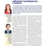 خرید و دانلود نسخه کامل کتاب Становлення та розвиток виборчого законодавства в Україні